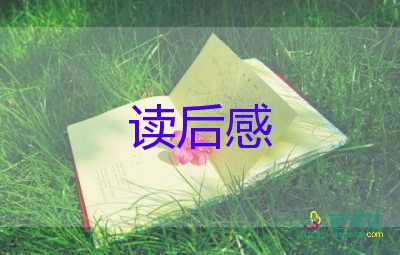 關(guān)于嘴的讀后感精選6篇