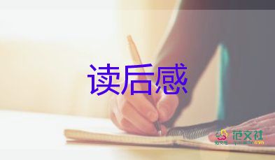 孟子讀后感7篇