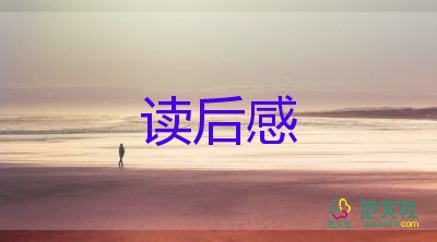 關(guān)于螢的讀后感模板7篇