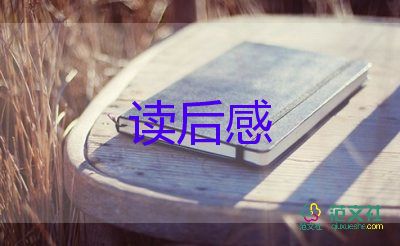 遠(yuǎn)山的火讀后感7篇