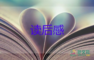 野蠻生長(zhǎng)讀后感6篇