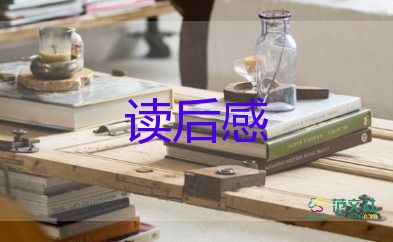 科普讀后感500字6篇