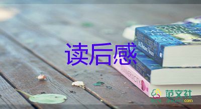 對論讀書的讀后感6篇