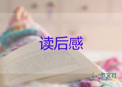 精選關(guān)于理想國(guó)讀后感范文4篇