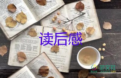 神奇的火讀后感優(yōu)秀6篇