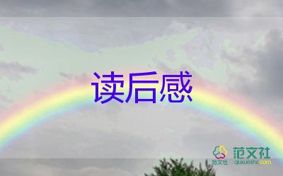 高爾基的書童年讀后感優(yōu)秀5篇