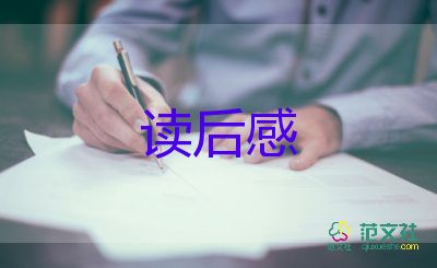 狼的讀后感400字7篇