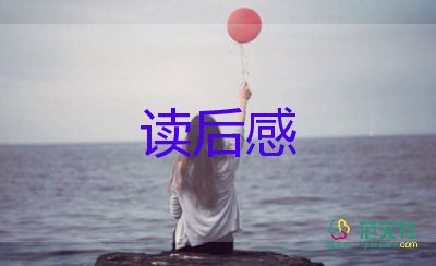 書(shū)的讀后感600字5篇