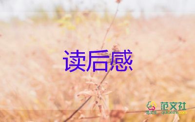 狼王夢(mèng)讀后感20字8篇