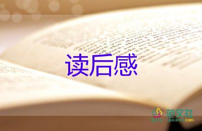 《丑小鴨》讀后感通用6篇