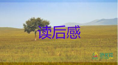 通用關(guān)于散文《養(yǎng)花》讀后感參考范文6篇