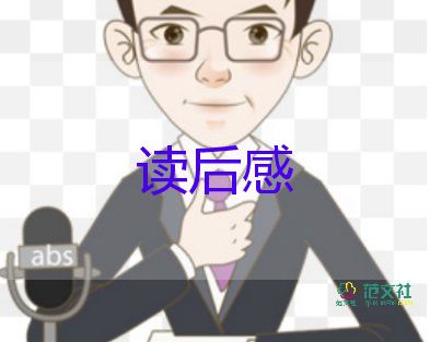 《放慢腳步去長大》讀后感5篇