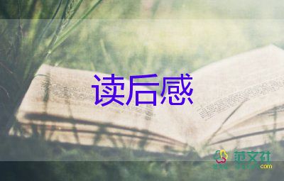 關(guān)于《三國(guó)演義》讀后感實(shí)用范文4篇