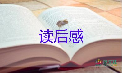 以夢(mèng)為馬讀后感300字精選5篇