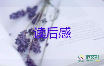 我的大學讀后感最新8篇