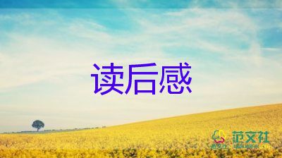 狼的書(shū)籍讀后感1000字8篇