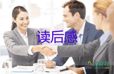 壞種子的讀后感5篇