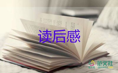 吃狼奶的山讀后感6篇