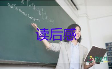 青蟹讀后感優(yōu)質(zhì)7篇