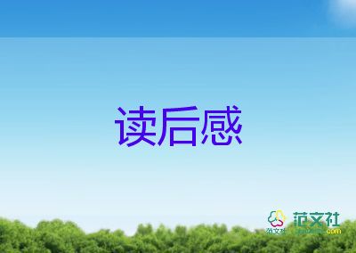 2022安娜卡列尼娜讀后感優(yōu)秀范文精選10篇