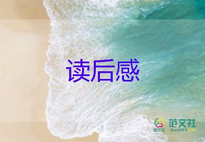 朱自清吃的文章讀后感8篇