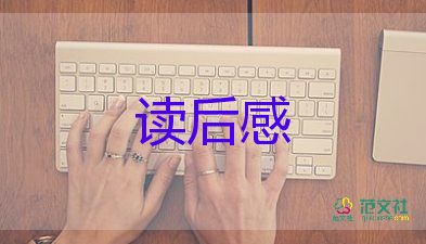 三讀后感作文300字最新8篇