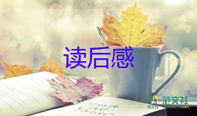 停讀書的讀后感優(yōu)質(zhì)8篇