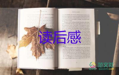 我們的心近了讀后感最新7篇