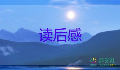 春的讀后感200字優(yōu)秀8篇