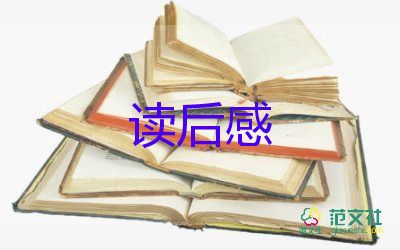 狼與狗的故事讀后感最新6篇