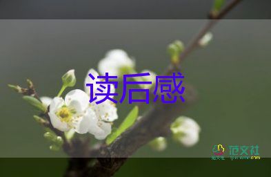 《濟南的冬天》的讀后感參考8篇