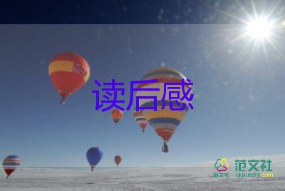 有關(guān)魚的讀后感優(yōu)秀6篇