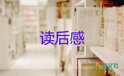 中國精神書的讀后感5篇