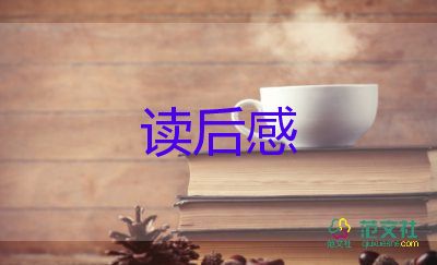 風(fēng)知道的讀后感最新7篇