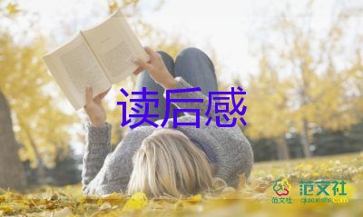 奇妙的夢讀后感7篇