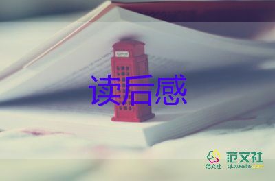 關(guān)于愛國的書讀后感6篇