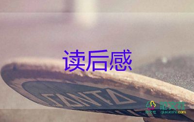 稻香度的讀后感6篇