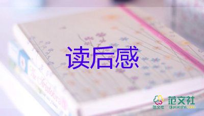 飄讀后感一百字8篇