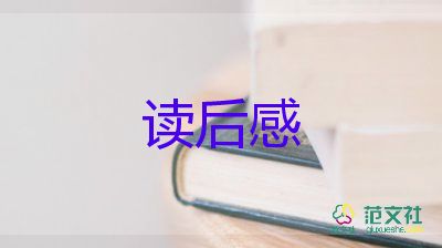 水花園讀后感5篇