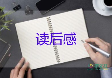 語(yǔ)文書(shū)的讀后感600字7篇