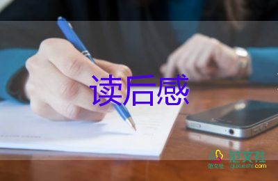 以夢為馬的讀后感200字5篇