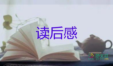 巴金讀后感600字5篇