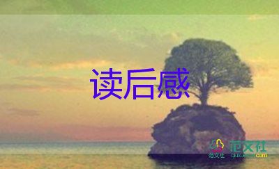 賣橘子闖了禍讀后感7篇