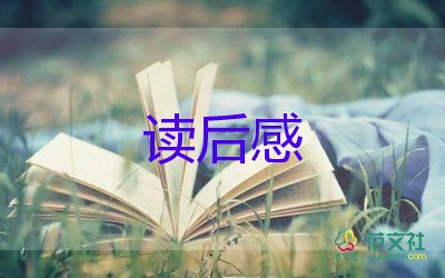 毒愛(ài)的讀后感優(yōu)質(zhì)7篇