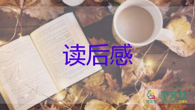 感人的書讀后感6篇