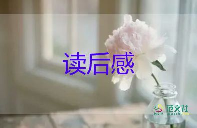 吃小孩的讀后感8篇