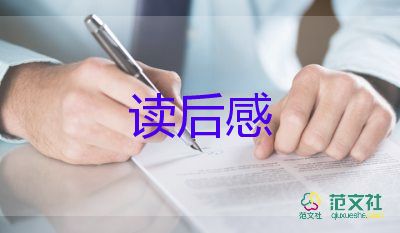 2022俗世奇人讀后感熱門優(yōu)秀范文13篇