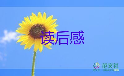 生命里讀后感模板6篇