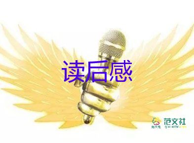 2022愛心與教育讀后感優(yōu)秀示例精選8篇