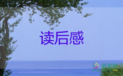 關(guān)于小說《創(chuàng)業(yè)史》讀后感參考范文3篇